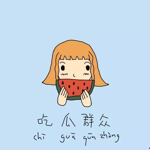 吃瓜吃到自己后续,一场意外的自我蜕变之旅